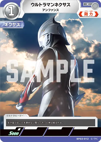 ウルトラマンネクサス（BP03-012）［C］
