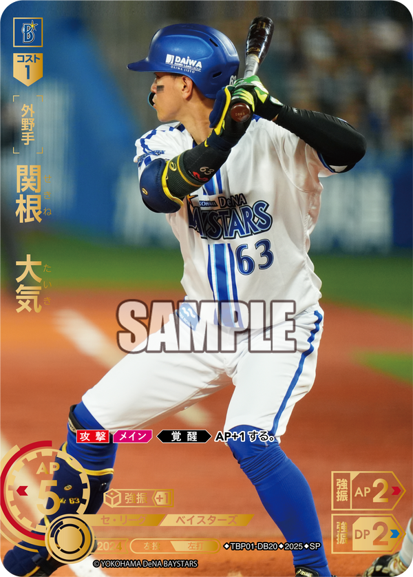 関根 大気 TBP01-DB20 SP [TBP01DB/standard]