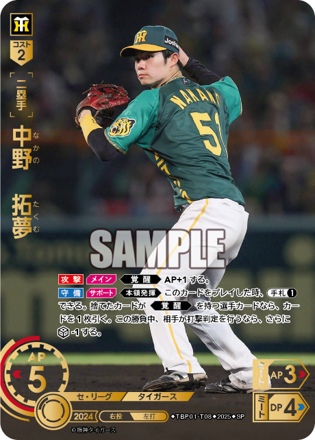 中野 拓夢 TBP01-T08 SP [TBP01T/standard]