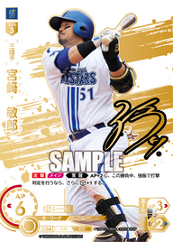 宮﨑 敏郎 TBP01-DB09 SSP [TBP01DB/standard]