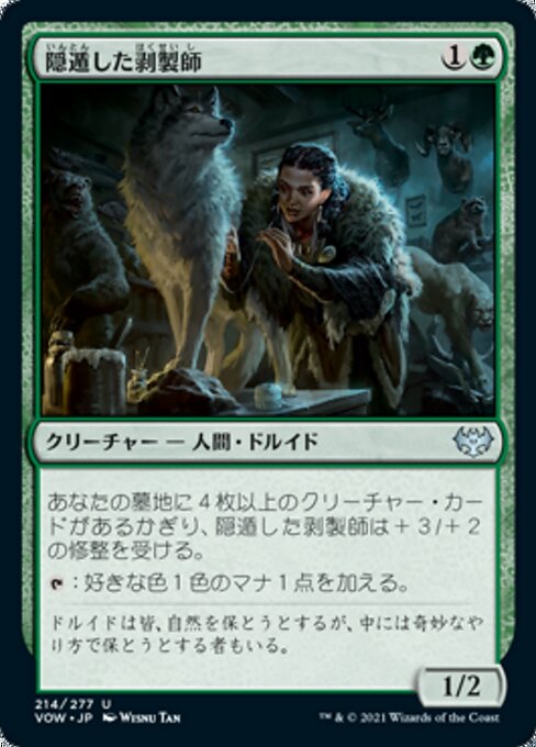 隠遁した剥製師（VOW 214・通常・日本語）