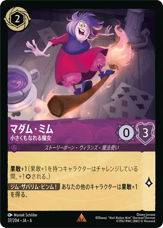 マダム・ミム - 小さくもなれる魔女 レア 37/204 JA-6