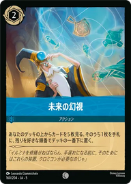 未来の幻視 コモン 160/204 JA-5