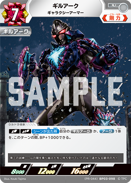 ギルアーク（(PR-044)BP03-098）［U］