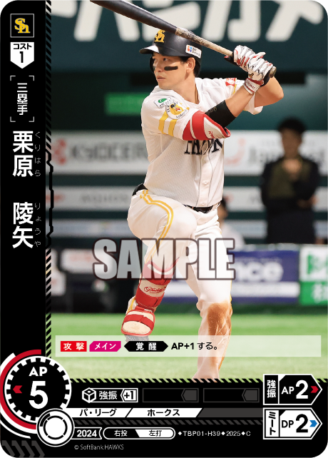 栗原 陵矢 TBP01-H39 C [TBP01H/standard]