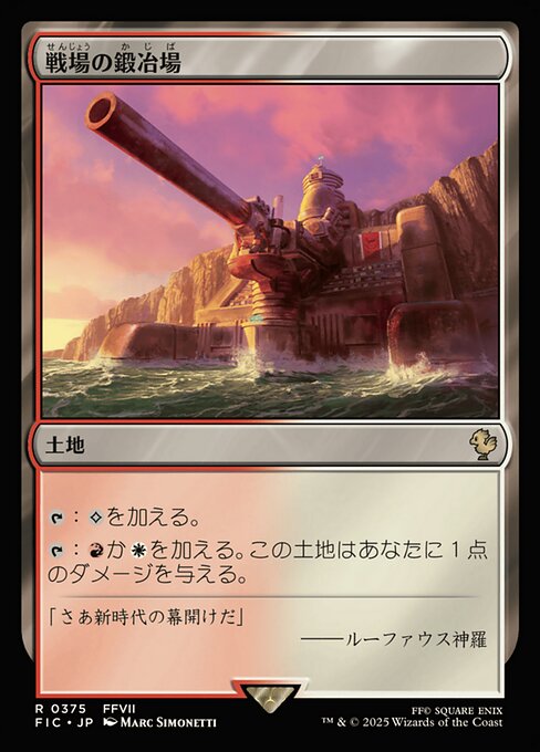 戦場の鍛冶場（FIC 375・通常・日本語）