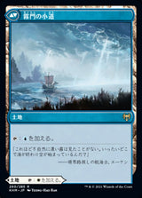 Hengegate Pathway // Mistgate Pathway（KHM 260・通常・日本語）