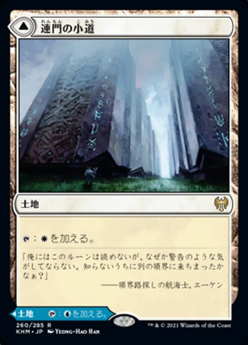 Hengegate Pathway // Mistgate Pathway（KHM 260・通常・日本語）