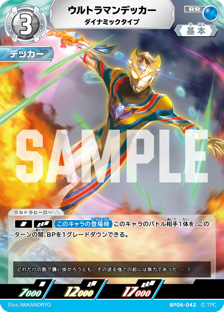 ウルトラマンデッカー（BP06-042）［RR］
