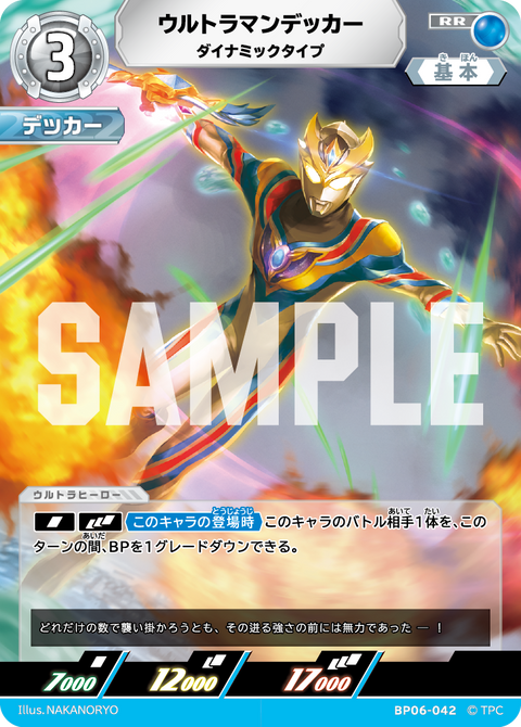 ウルトラマンデッカー（BP06-042）［RR］