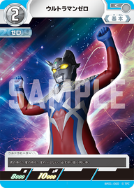 ウルトラマンゼロ（BP01-060）［C］