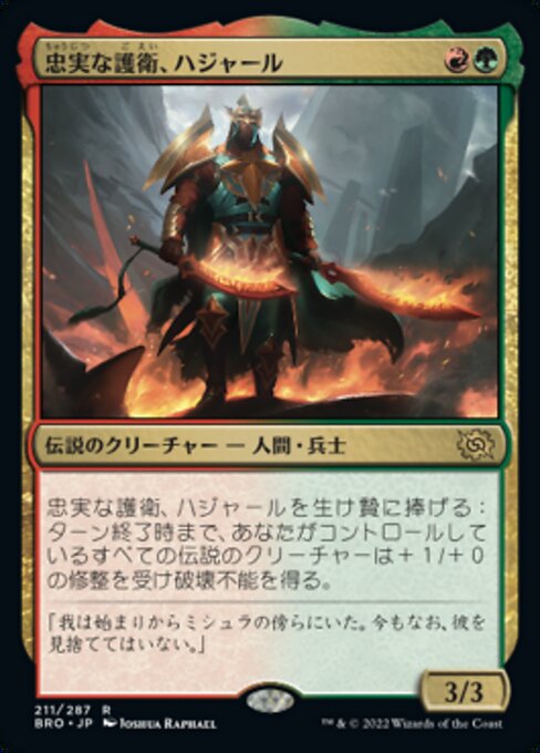 忠実な護衛、ハジャール（BRO 211・フォイル・日本語）