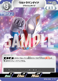 ウルトラマンダイナ（BP06-006）［C］