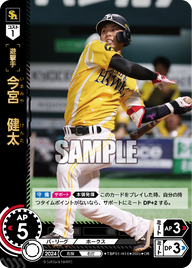 今宮 健太 TBP01-H16 OR [TBP01H/standard]