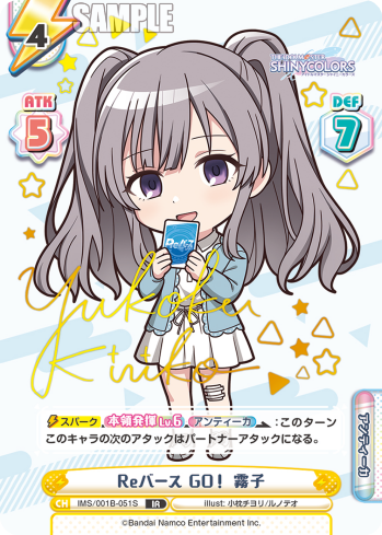 Reバース GO! 霧子（IMS/001B-051S）