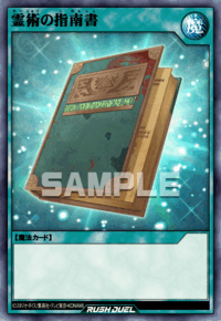 霊術の指南書（RD/ORP4-JP019）［SR］