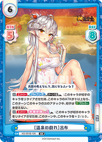 [温泉の戯れ]呂布（HS/001B-106）