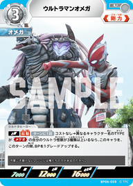 ウルトラマンオメガ（BP06-059）［U］