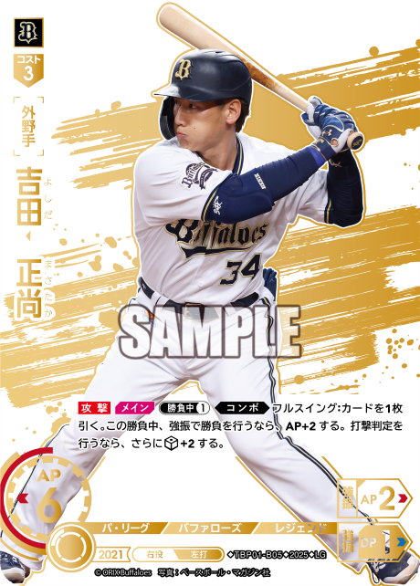吉田 正尚 TBP01-B05 LG [TBP01B/standard]