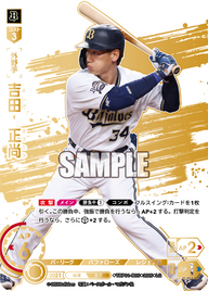 吉田 正尚 TBP01-B05 LG [TBP01B/standard]