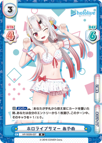 ホロライブサマー あやめ（HP/002B-027）