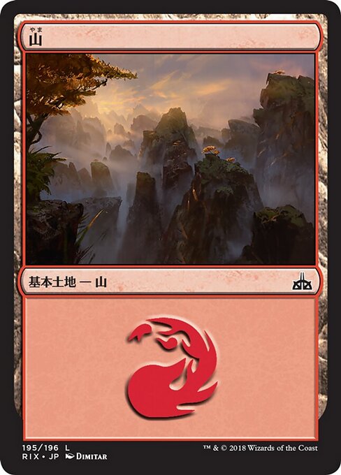 山（RIX 195・フォイル・日本語）