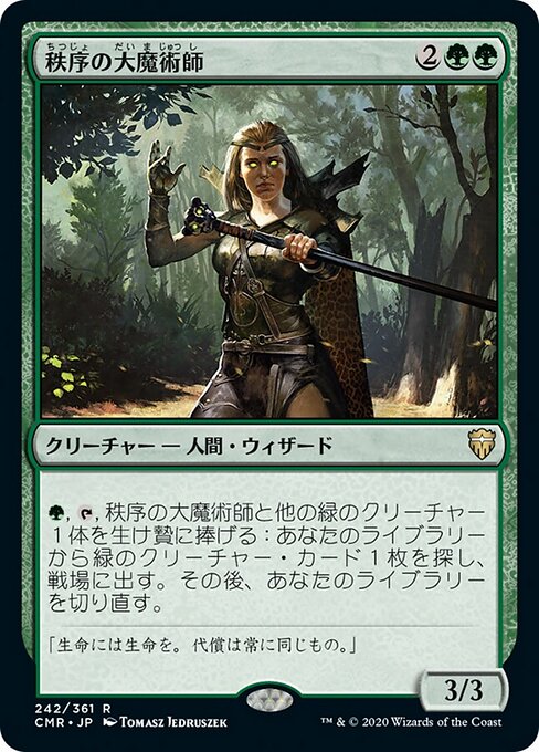 秩序の大魔術師（CMR 242・通常・日本語）