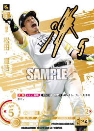 松田 宣浩 TBP01-H04 LG+ [TBP01H/standard]