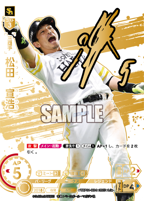 松田 宣浩 TBP01-H04 LG+ [TBP01H/standard]