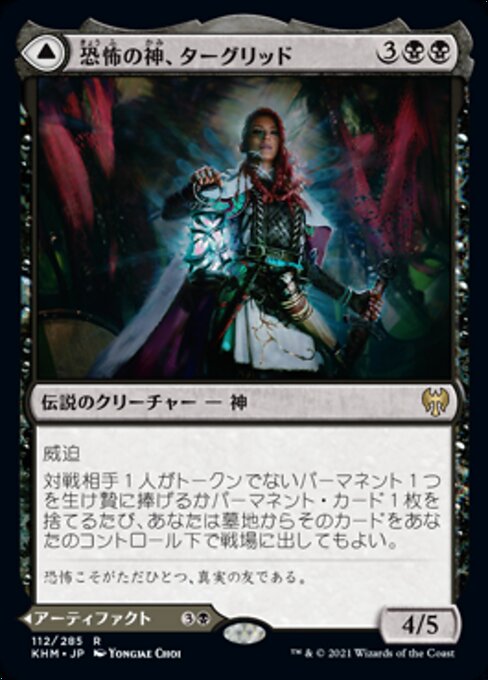 Tergrid, God of Fright // Tergrid's Lantern（KHM 112・フォイル・日本語）