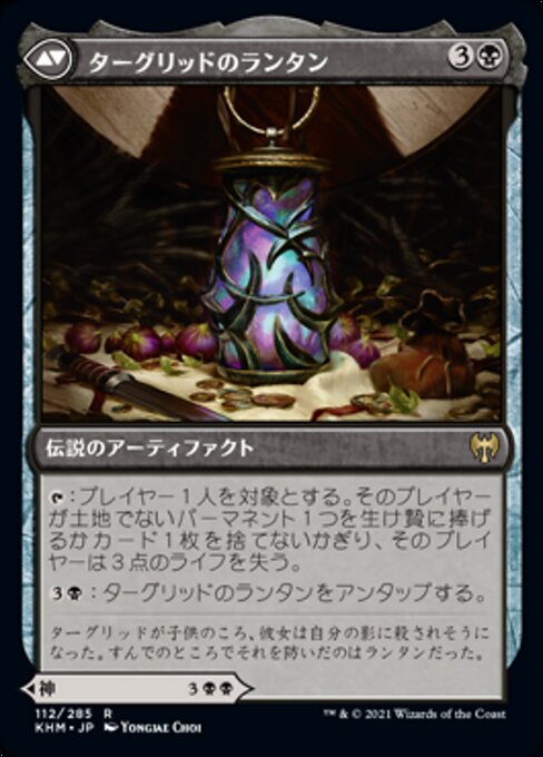 Tergrid, God of Fright // Tergrid's Lantern（KHM 112・通常・日本語）