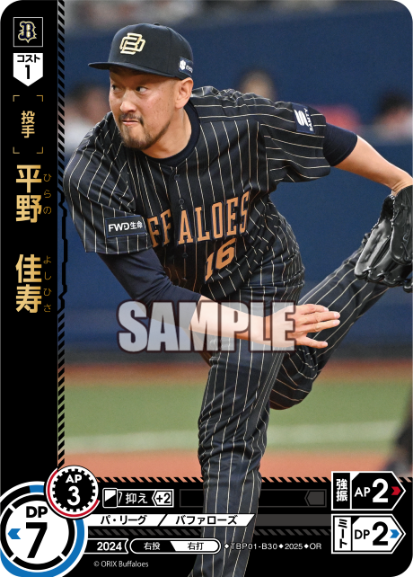 平野 佳寿 TBP01-B30 OR [TBP01B/standard]