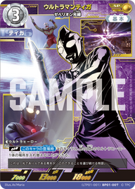 ウルトラマンティガ（LTP01-001BP01-007）［SP］