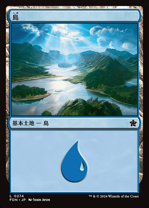 島（FDN 274・通常・日本語）