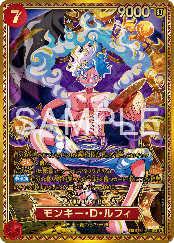 モンキー・D・ルフィ(ST31-004)[SP]
