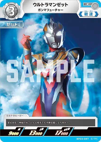 ウルトラマンゼット（BP03-047）［C］