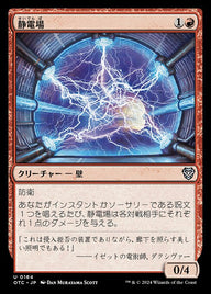 静電場（OTC 164・通常・日本語）