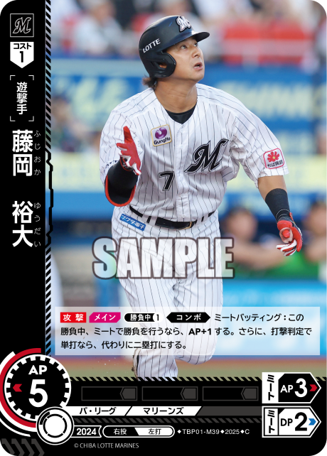 藤岡 裕大 TBP01-M39 C [TBP01M/standard]