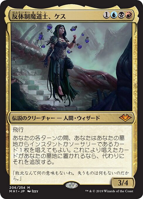 反体制魔道士、ケス（MH1 206・フォイル・日本語）