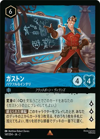 ガストン - パワフルなインテリ レア 147/204 JA-2