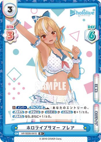 ホロライブサマー フレア（HP/002B-041S）