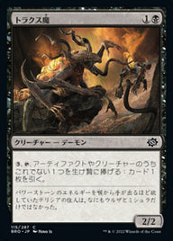 トラクス魔（BRO 115・フォイル・日本語）