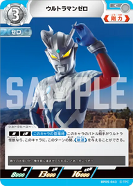 ウルトラマンゼロ（BP05-043）［C］