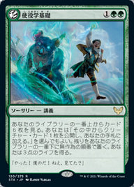 使役学基礎（STX 120・通常・日本語）