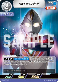 ウルトラマンダイナ（BP02-049）［RR］
