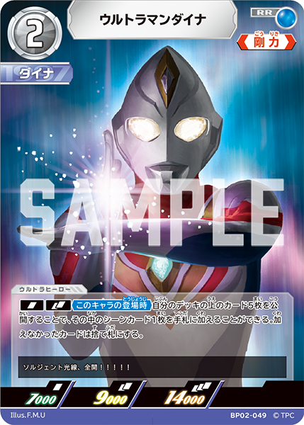 ウルトラマンダイナ（BP02-049）［RR］