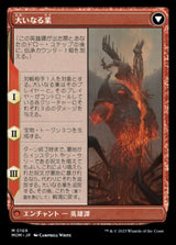 Urabrask // The Great Work（MOM 169・通常・日本語）