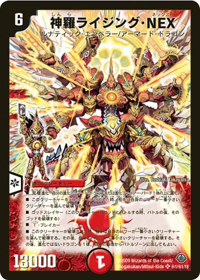 〔状態C〕神羅ライジング・NEX【SE】{DM33秘1/秘1/Y8}《火》