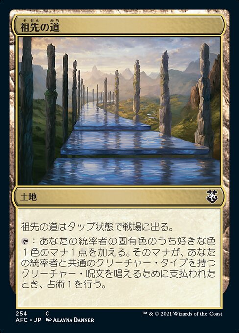 祖先の道（AFC 254・通常・日本語）