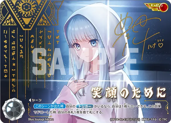 笑顔のために（ExP(02/02)BP01-110）［ExP］